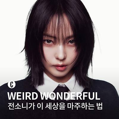 전소니 코스모폴리탄 화보