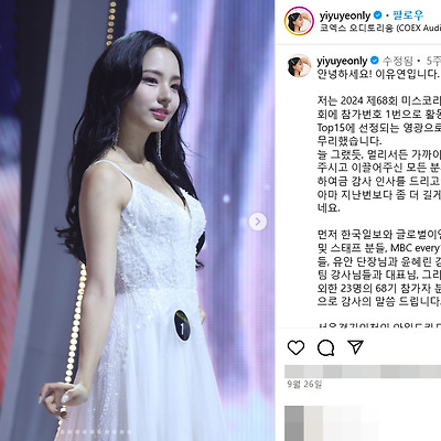 2024 미스코리아 이유연 동덕여대 인스타
