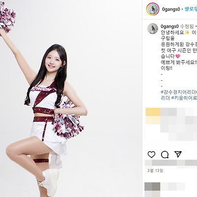 키움 히어로즈 2024 치어리더 강수경 몸매 사진 셀카 프로필 인스타