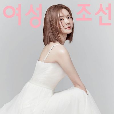 배우 장서희 '여성 조선' 표지 화보