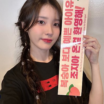 240719 아이유 HEREH 애틀랜타 콘서트 기념사진 & 셋리스트