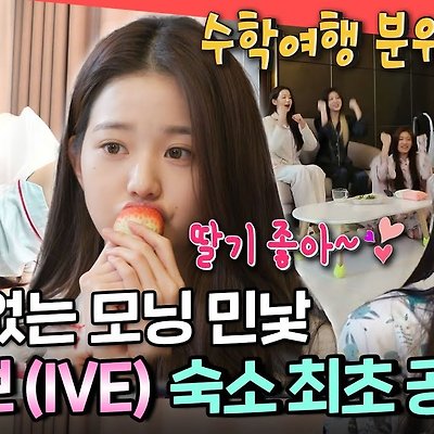 장원영 딸기 논란 속 아이브 빌보드 입성 화제