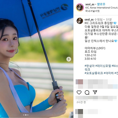 2024 오토살롱위크 모델 야마하 레이싱걸 한설아 포즈 타임 인스타