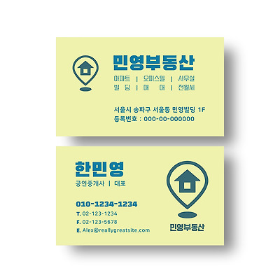 부동산 & 사무실 스몰비즈니스 심플 명함 디자인 캔바 템플릿