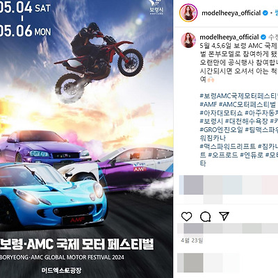 2024 보령 AMC 국제모터페스티벌 레이싱 모델 김희 몸매 인스타