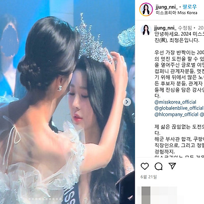 2024 미스코리아 글로벌 진 최정은 인스타