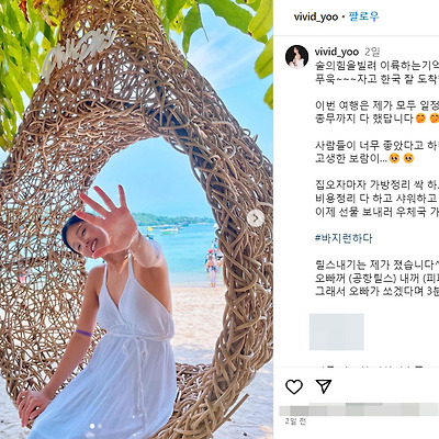 Vivid yoo 비비드유 유정 대표 수영복 몸매 피부관리 출산다이어트 미녀 인스타그램