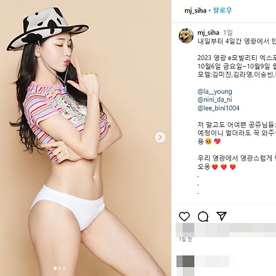 2023 영광 e모빌리티 엑스포 모터쇼 모델 김미진 비키니 몸매 행사 사진 노출 인스타그램
