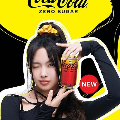 뉴진스 코카콜라 레몬