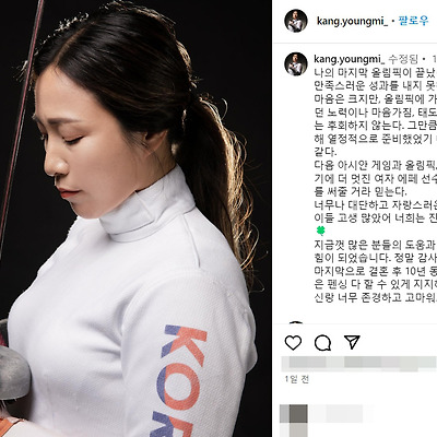 파리올림픽 2024 강영미 펜싱선수 비키니 수영복 몸매 일상 인스타