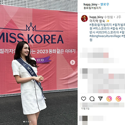 2023 미스코리아 전북 선 김수빈 몸매 사진 셀카 프로필 나이 키 나무위키 인스타그램