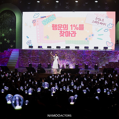박은빈, 팬파티 <은빈노트: HI BINGO> 성료