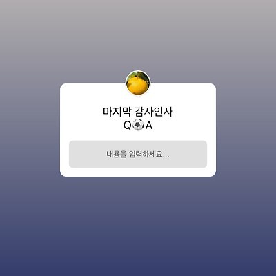 220420 송소희 인스타 무물