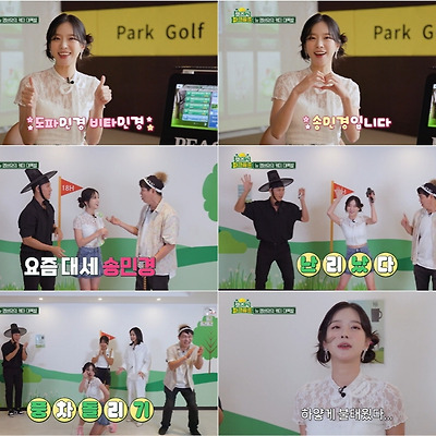 송민경, '렛츠고 파크골프' MC 합류