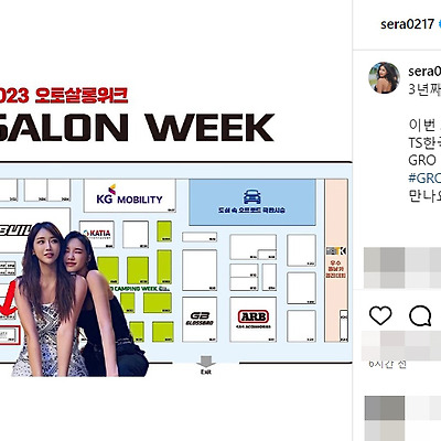 오토살롱위크2023 GRO엔진오일 레이싱걸 천세라 직캠 몸매 행사 노출 사진 셀카 인스타그램