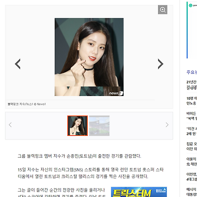 블랙핑크 지수 손흥민 황당 열애설
