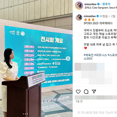 SPOEX 스포엑스 MC 아나운서 곽민선 인스타