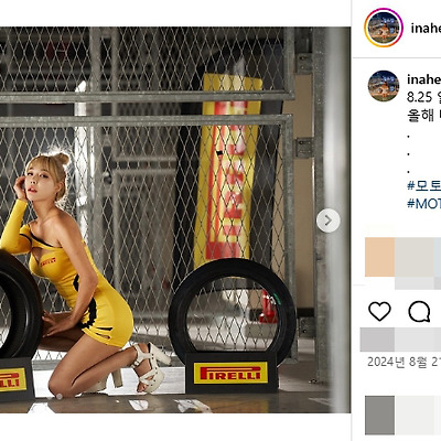 강이나 레이싱걸 사진 미녀 다리 골반 인스타