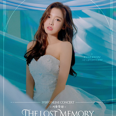 오마이걸(OH MY GIRL) '2020 온라인 콘서트 [겨울동화 : The Lost Memory]' 컨셉 포토 7컷 고화질