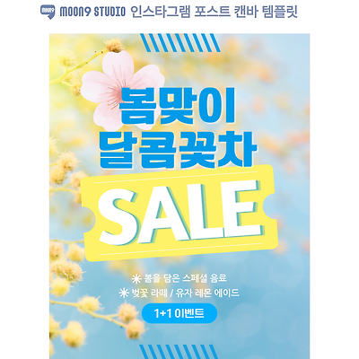 옐로우 블루 봄분위기 플로럴 프로모션 인스타그램 포스트 캔바 템플릿