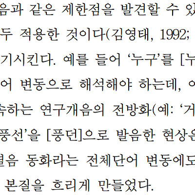 의사소통장애아 교육(3판) 책 5~13장 요약