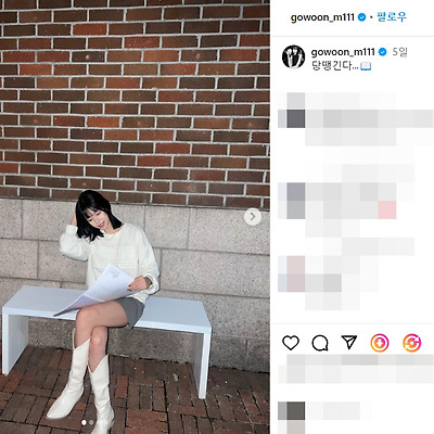 베리굿 고윤 문유정 연극 낯선연인 비키니 몸매 노출 셀피 근황 나무위키 인스타그램