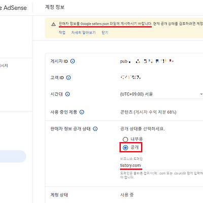 판매자 정보를 Google sellers.json 파일에 게시 및 확인 방법