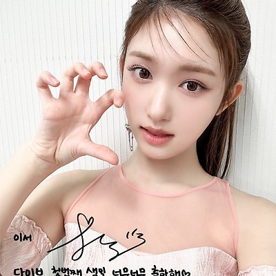 [다이브 1살] HAPPY DIVE DAY [아이브 멤버별 글씨체]