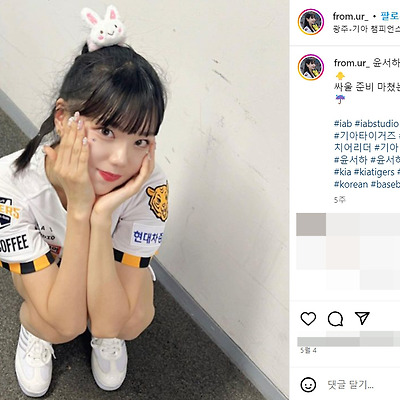 윤서하 기아 치어리더 비키니 수영복 몸매 사진 셀카 비고라이브 융글 1998년생 프로필 인스타