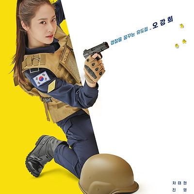 [N포스트] 210730 KBS드라마 '경찰수업' 포스터 & 티저 촬영 비하인드