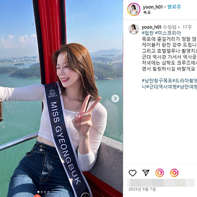 미스코리아 허윤진 몸매 사진 셀카 셀피 영남이공대 모델과 미녀 나이 키 프로필 인스타그램