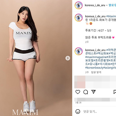 2023 미스맥심 미맥콘 순수 화보 대학생 모델 비키니 레깅스 몸매 사진 셀카 인스타