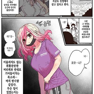 고향에 돌아왔더니 소꿉친구가 망가져 있었다