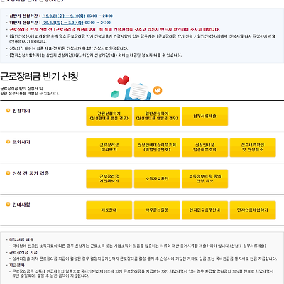 근로장려금 신청(반기 신청) 인터넷 신청방법