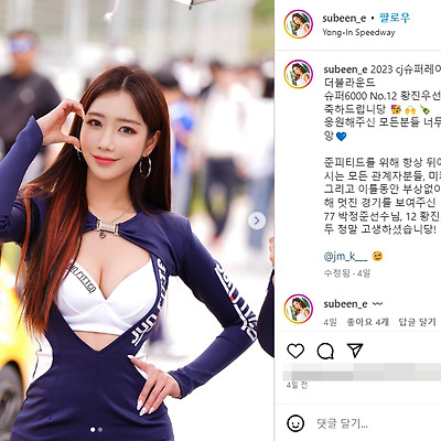 2023 CJ 슈퍼레이스 레이싱모델 이수빈 비키니 몸매 미녀 촬영 사진 셀카 인스타