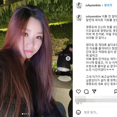 엔젤님 김수현 아나운서 임신 출산 근황 몸매 사진 셀카 1988년생 인스타