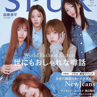 뉴진스 SPUR 화보