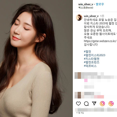 2023 미스코리아 노승은 웹젠 인포 모델 몸매 사진 셀카 서일대 95년생 인스타그램