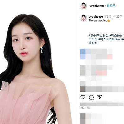 미스코리아 2024 울산 선 우해수 인스타