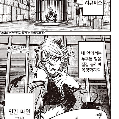 서큐버스와 간수병