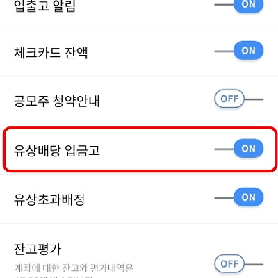 신한증권 배당금 입금 알림 설정하는 방법