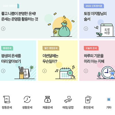 농협무료운세보기 신비운 2023년 신년운세 토정비결 (nh.sinbiun.co.kr)