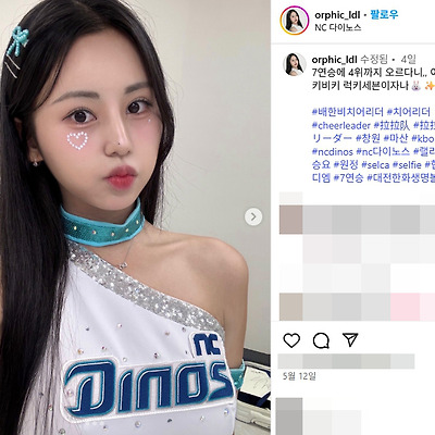 NC 엔씨 다이노스 2025 치어리더 배한비 몸매 인스타