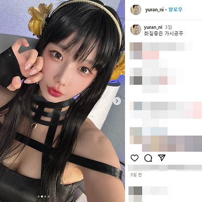 SOOP 숲 이유란 본명 김유림 실물 코스프레 몸매 사진 셀카 인스타