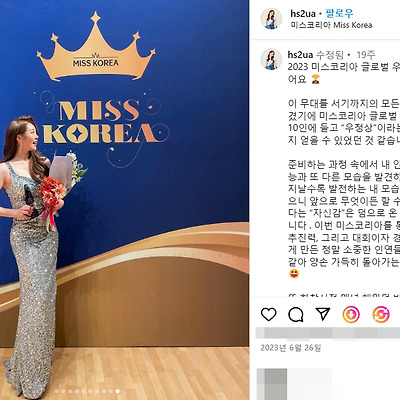 미스코리아 홍수아 몸매 사진 셀카 셀피 성신여대 98년생 나이 키 미녀 프로필 인스타그램