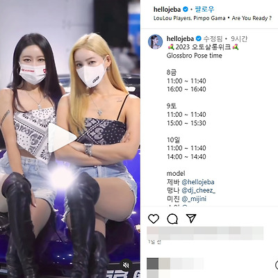 2023오토살롱위크 글로스브로 모델 제바 비키니 미녀 몸매 사진 셀카 노출 촬영 인스타그램