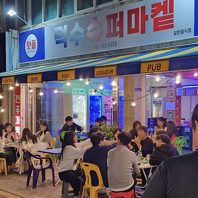 [전주 여행]전주 한옥마을 웨리단길 술집 가맥집 - 덕수슈퍼마켙