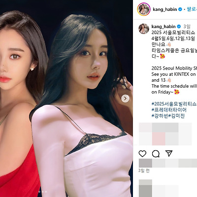 서울모빌리티쇼 2025 모델 강하빈 인스타