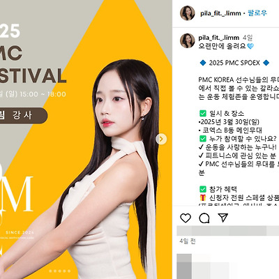 2025 SPOEX 스포엑스 채림 강사 인스타