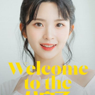 [tripleS S11] 코토네 [걸플999 참가자 출신]